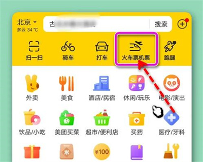 美团机票购买指南：详细步骤教你如何在美团上购买机票