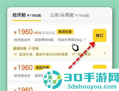 美团购买机票的方法步骤
