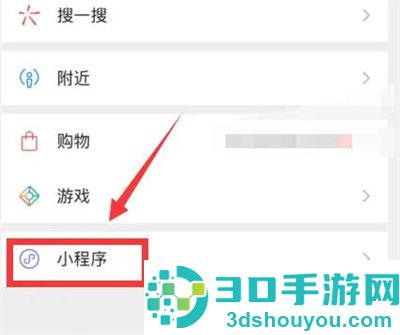 微信解除小程序授权方法步骤