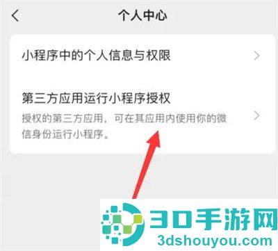 微信解除小程序授权方法步骤