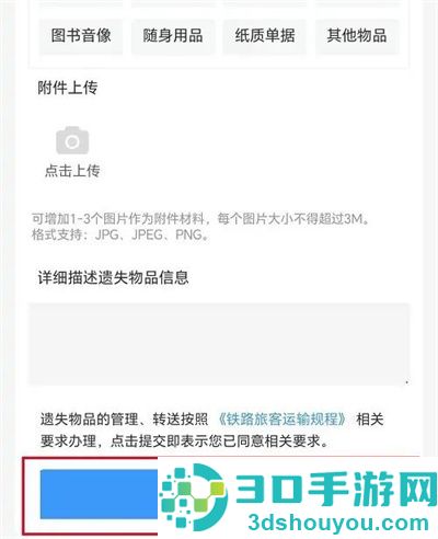 12306登记遗失物品的方法步骤