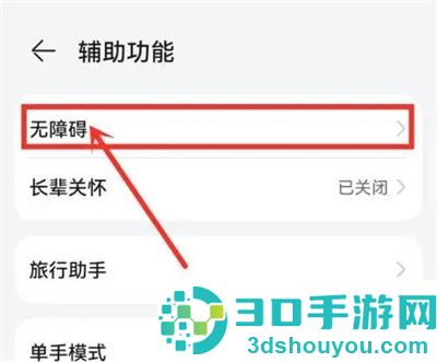 铃声多多无障碍服务方法步骤
