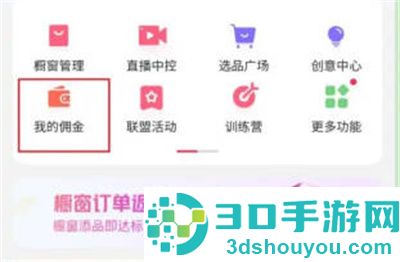 抖音橱窗带货提现的方法步骤