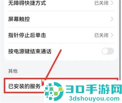 铃声多多无障碍服务方法步骤