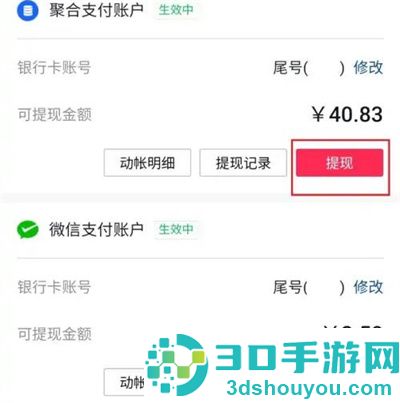 抖音橱窗带货提现的方法步骤