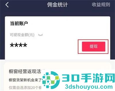 抖音橱窗带货提现的方法步骤