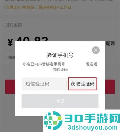 抖音橱窗带货提现的方法步骤