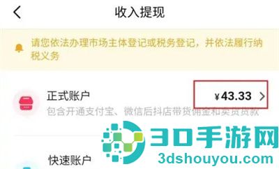 抖音橱窗带货提现的方法步骤