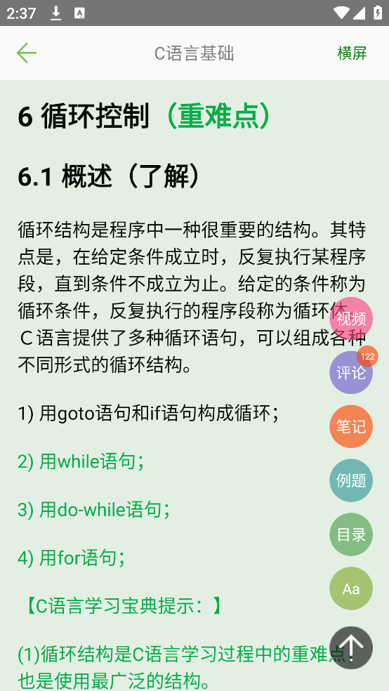 C语言学习宝典app