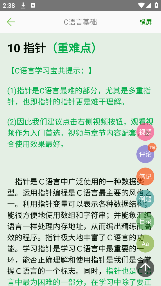 C语言学习宝典app