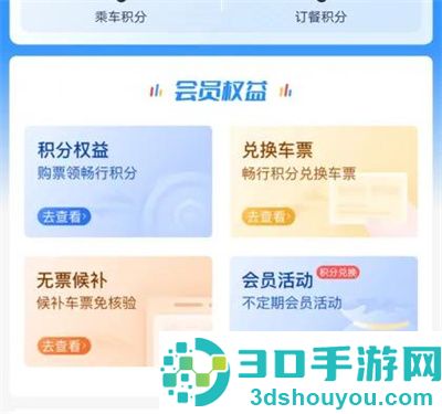 12306会员订餐积分使用方法步骤