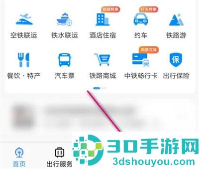 12306会员订餐积分使用方法步骤