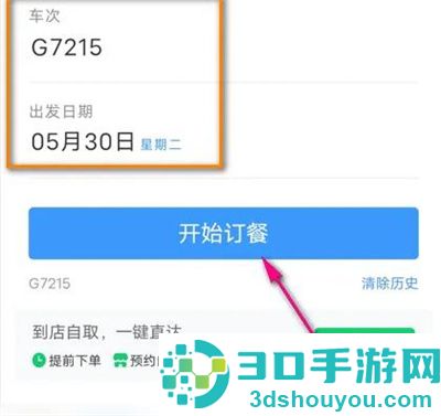 12306会员订餐积分使用方法步骤