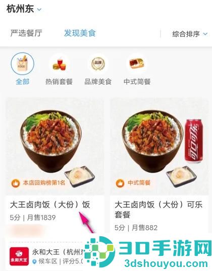 12306会员订餐积分使用方法步骤