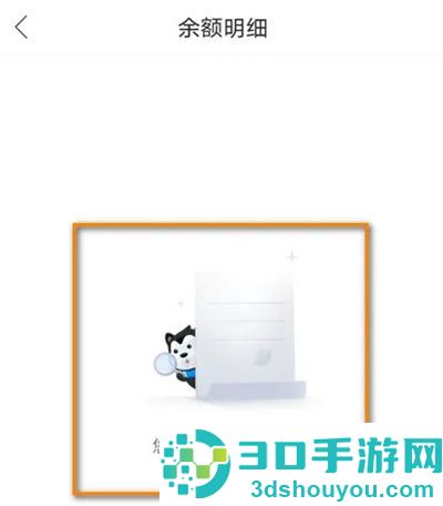 哈啰单车查余额明细方法步骤