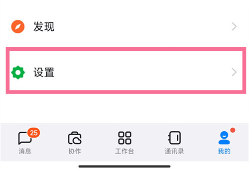 钉钉免打扰模式设置教程：详细步骤解析