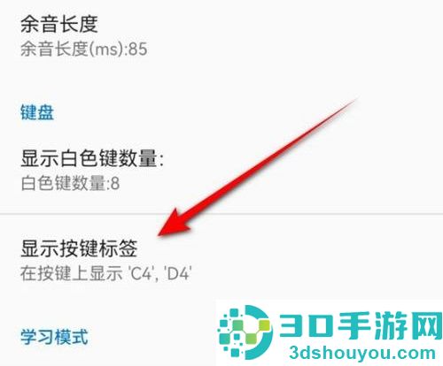 完美钢琴按键标签方法步骤