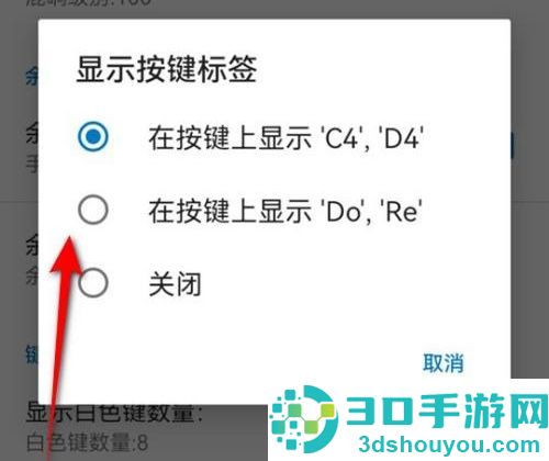 完美钢琴按键标签方法步骤