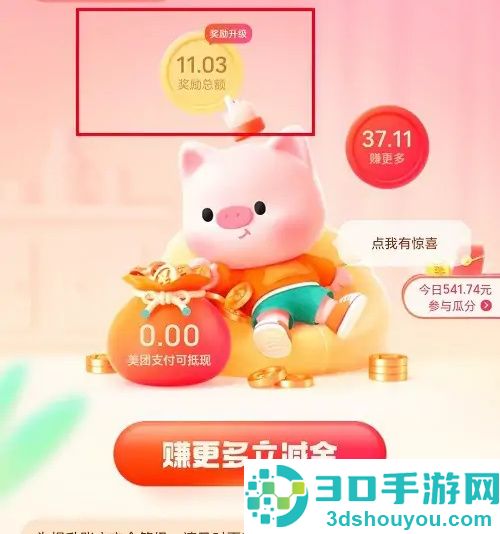 大众点评获得立减金方法步骤