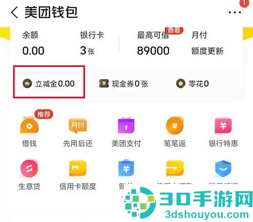 大众点评获得立减金方法步骤