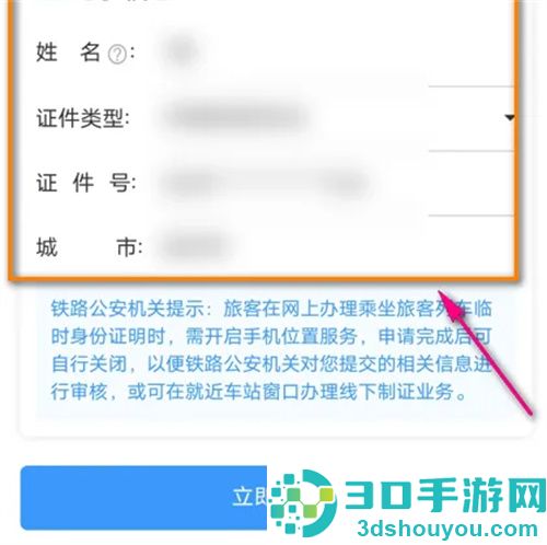 铁路12306申请临时身份证方法步骤
