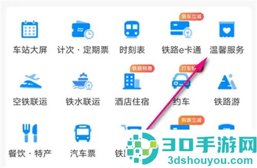 铁路12306申请临时身份证方法步骤
