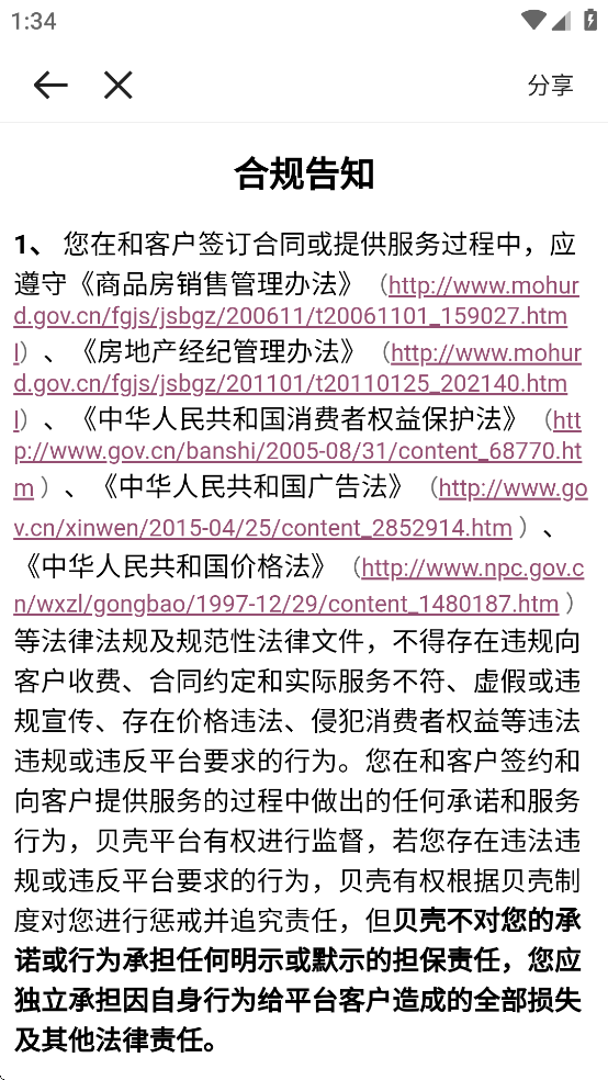 贝壳a+系统app