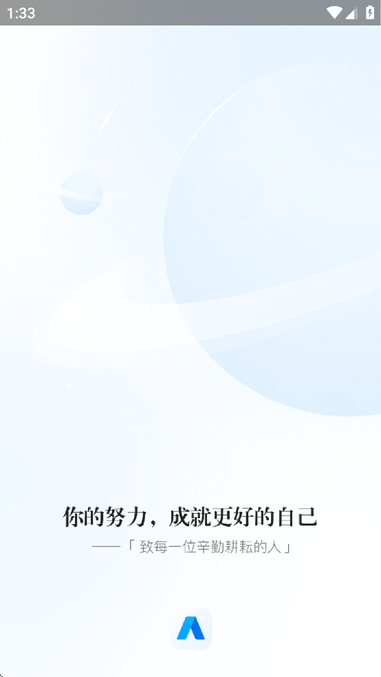 贝壳a+系统app