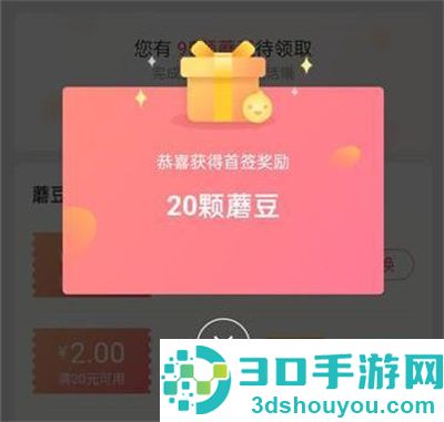 蘑菇街获得蘑豆的方法步骤