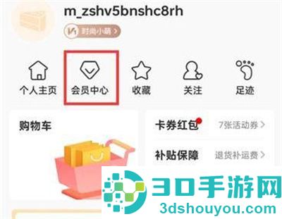 蘑菇街获得蘑豆的方法步骤