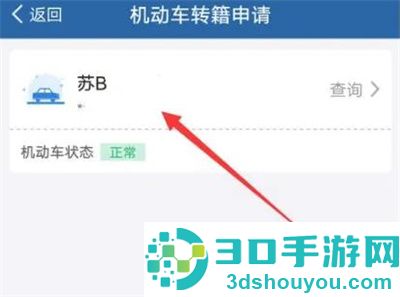交管12123异地转入的方法步骤