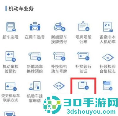 交管12123异地转入的方法步骤