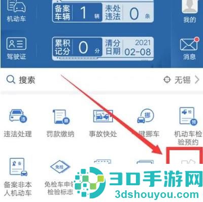 交管12123异地转入的方法步骤