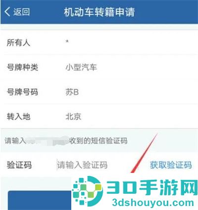 交管12123异地转入的方法步骤