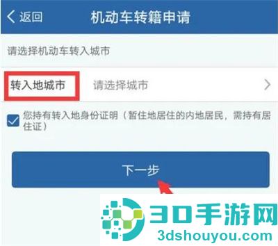 交管12123异地转入的方法步骤