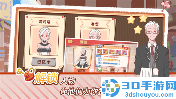 米琪果汁店2手机版下载