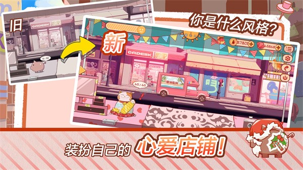 米琪果汁店2手机版下载