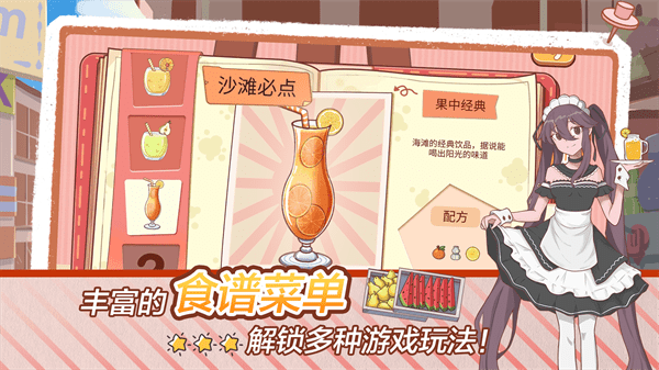 米琪果汁店2手机版下载