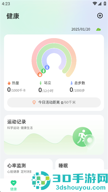 ectri智能手表app