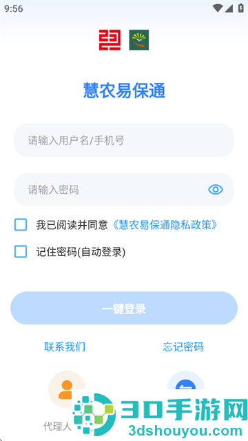 慧农易保通APP下载安装
