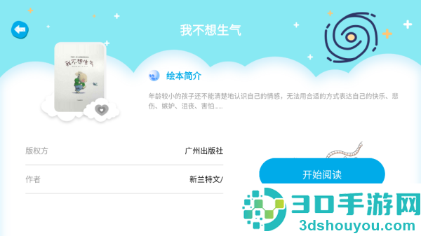 绘本星球app