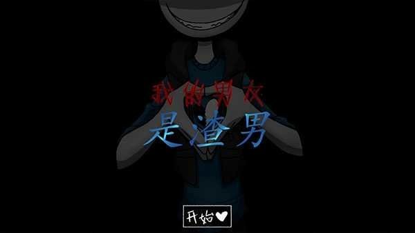 yourboyfriendgame手机版官方下载