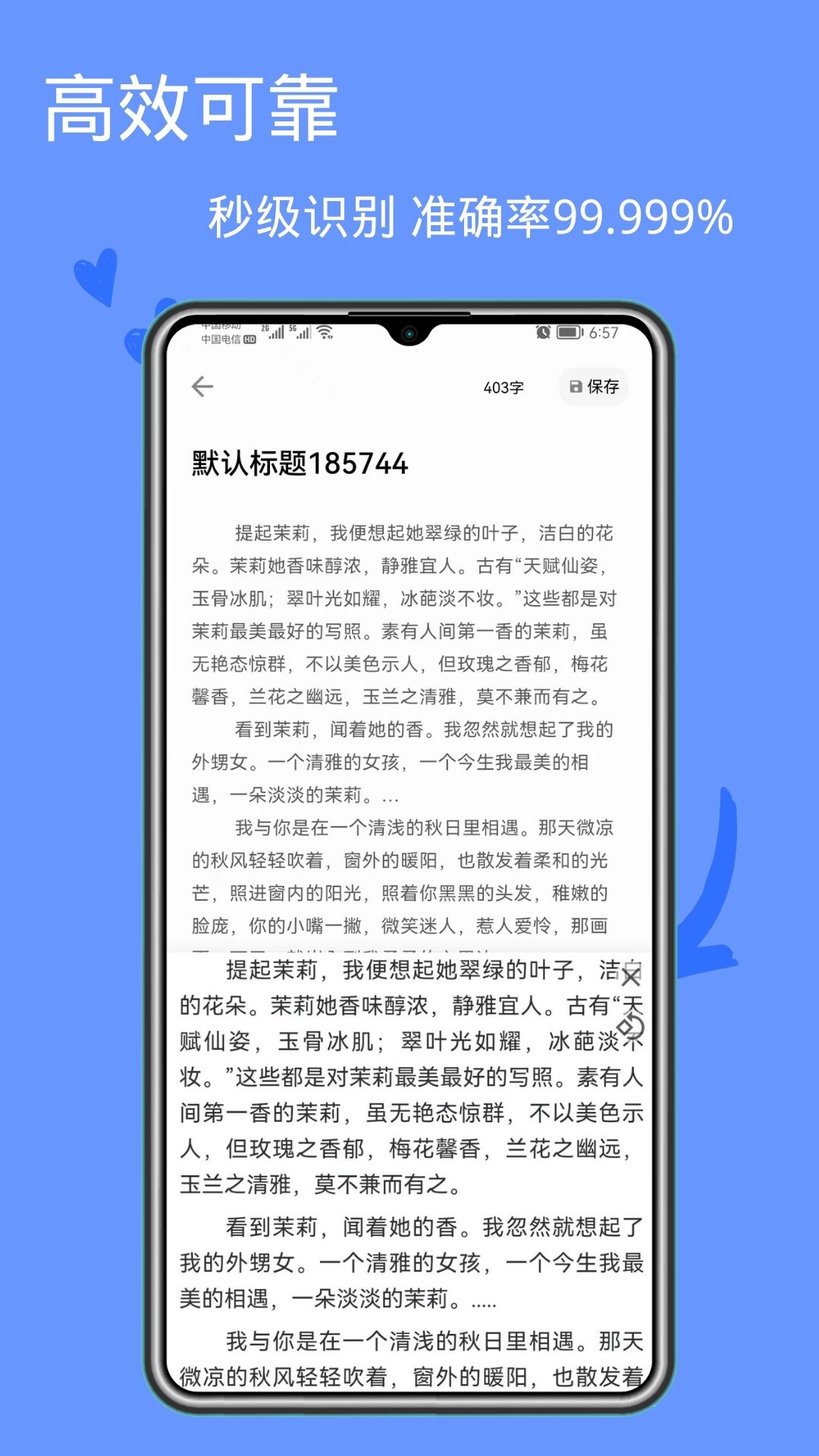 图片文字提取软件