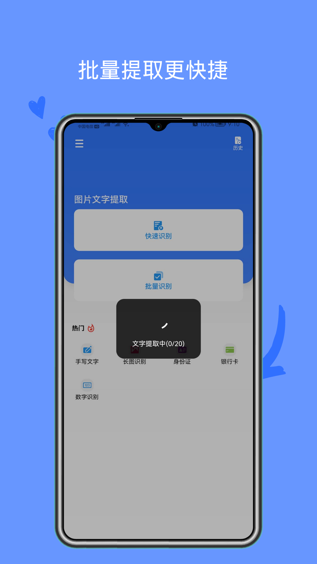 图片文字提取软件