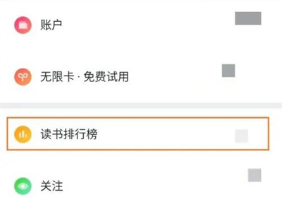 微信读书关闭排行榜教程：详细步骤解析