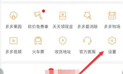 拼多多自动免拼设置方法步骤详解