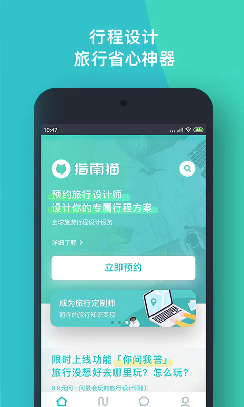 指南猫旅行app官方版
