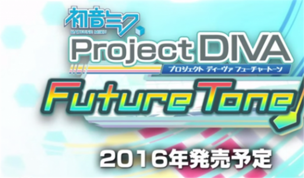 《初音未来:歌姬计划》最新预告发布，激动人心的游戏动态