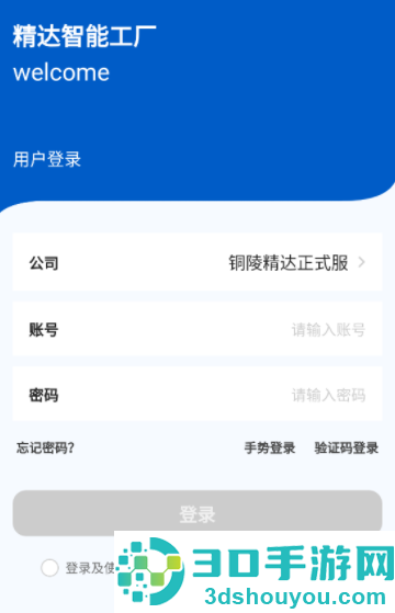 精达智能工厂app安卓版下载