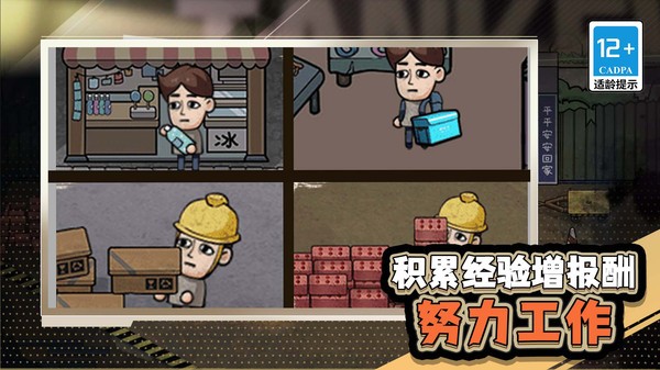 经商小能手游戏下载